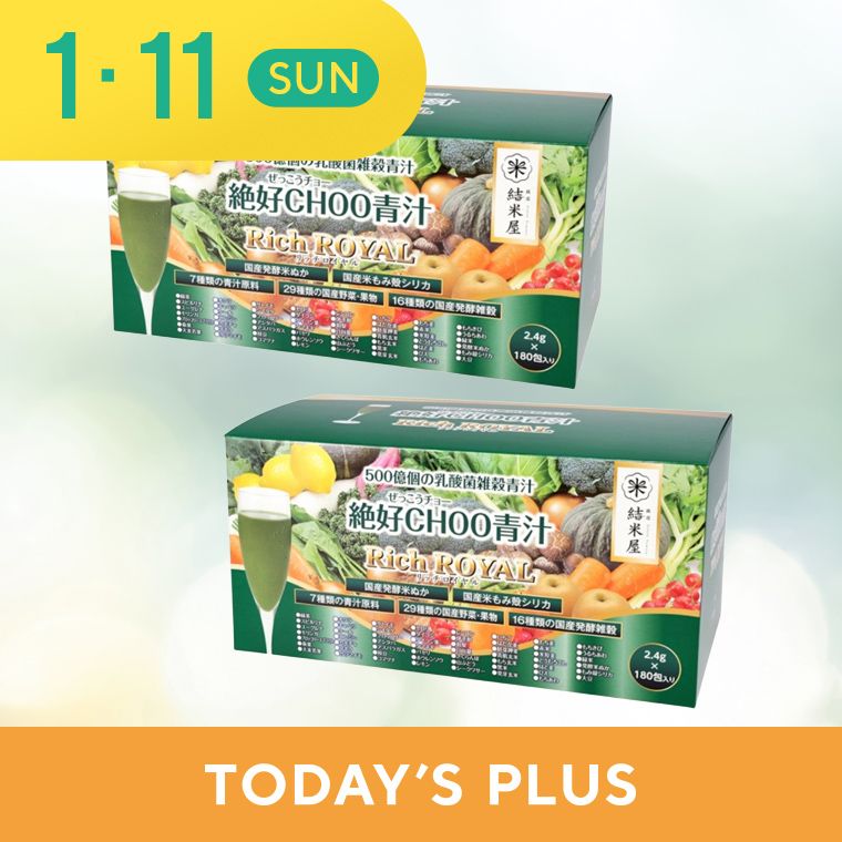 1/11 (SUN) -TP 絶好CHOO青汁