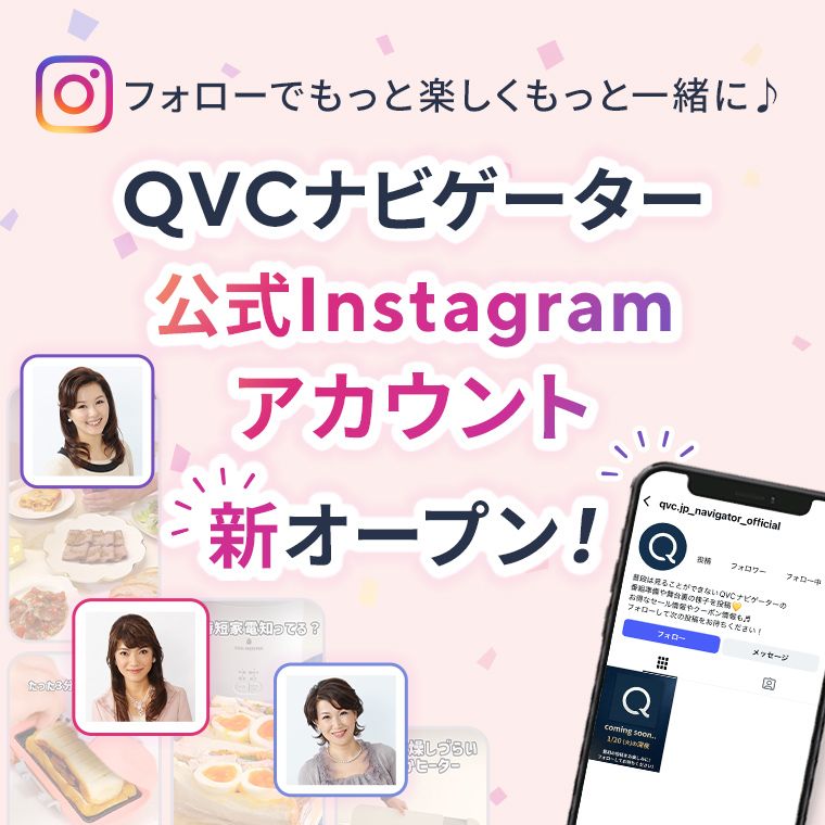 QVCナビゲーター公式Instagramアカウント新オープン！