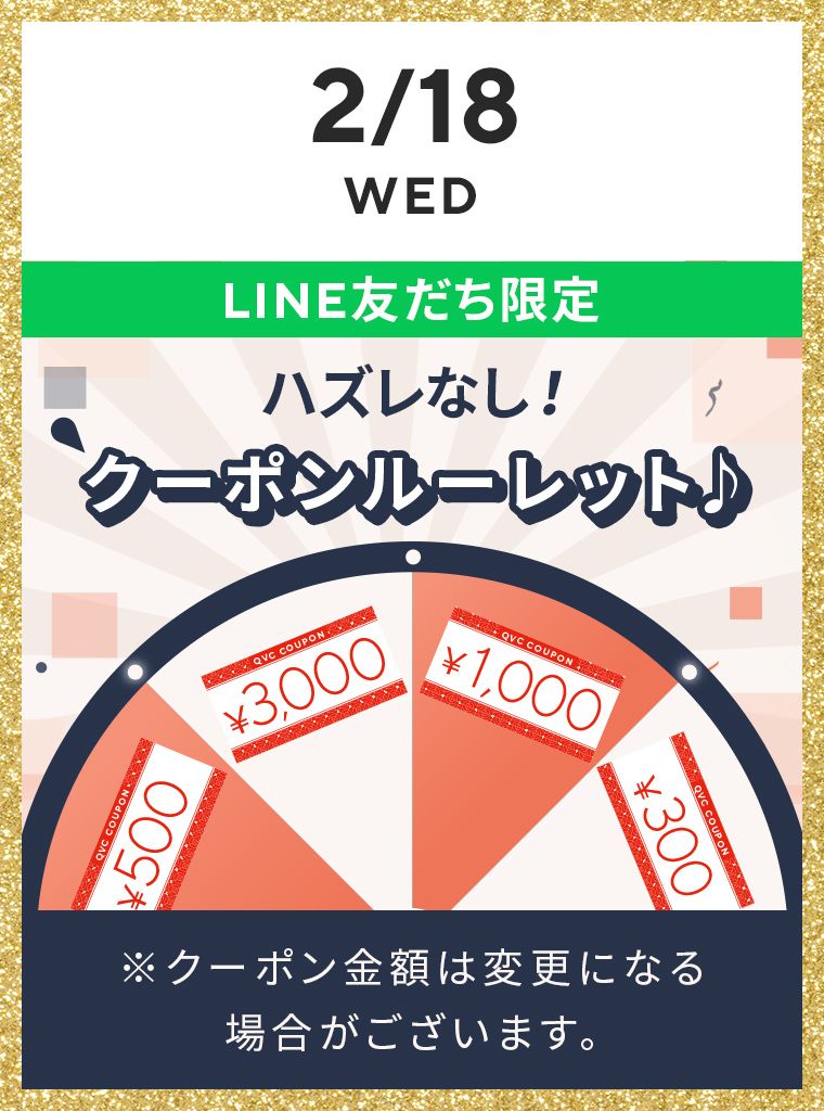 LINE限定ルーレット
