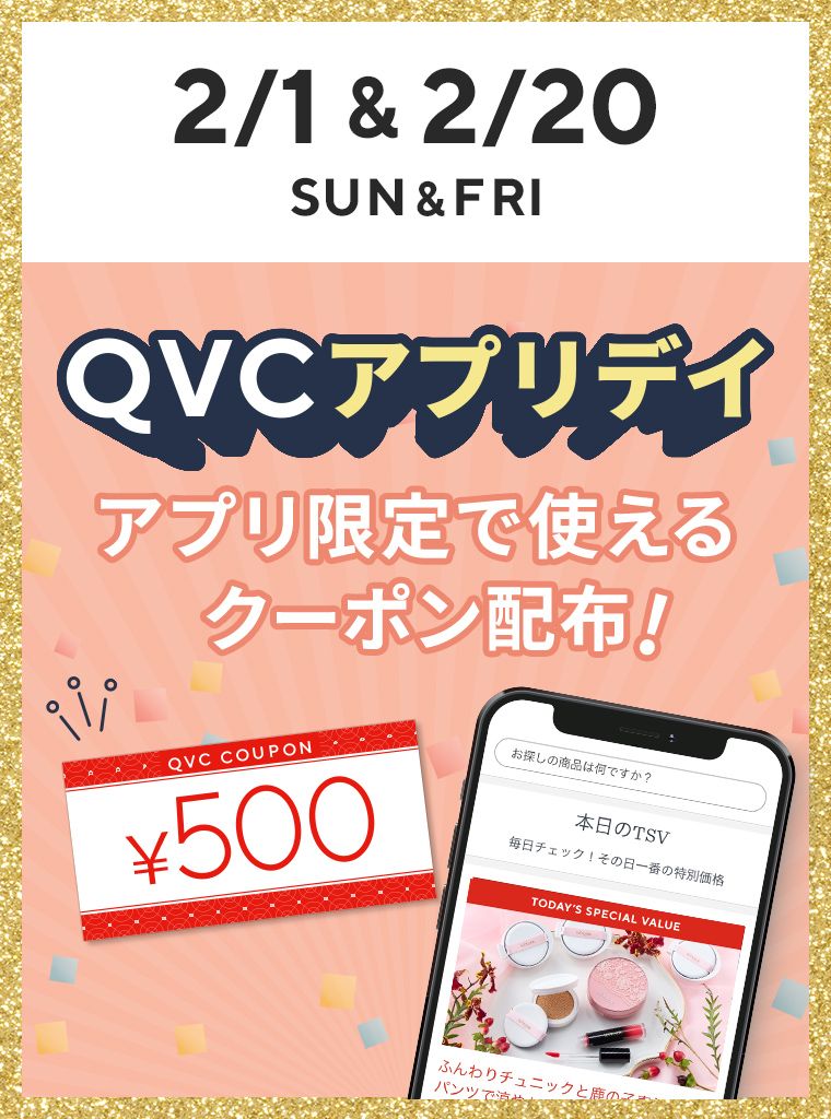 QVCアプリデイ