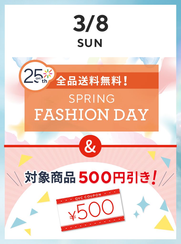 送料無料デイ＋500円クーポン