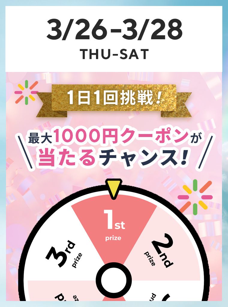 バースデイ・カウントダウン　外れなしルーレット