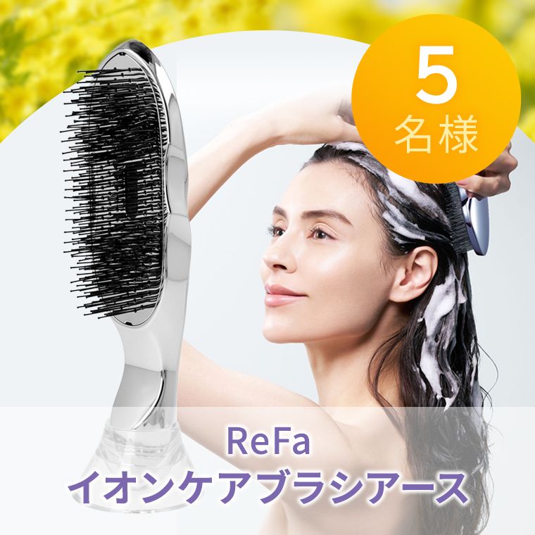 ReFa ION CARE BRUSH EARTH[イオンケアブラシアース]【5名様】