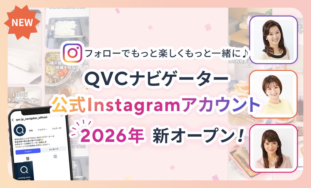 QVCナビゲーター公式Instagramアカウント 2026年 新オープン