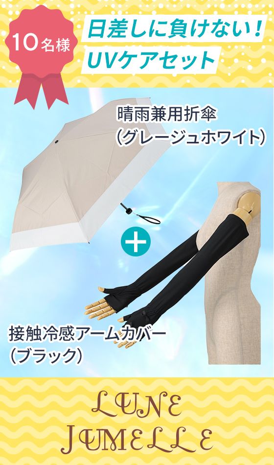 ルナジュメール