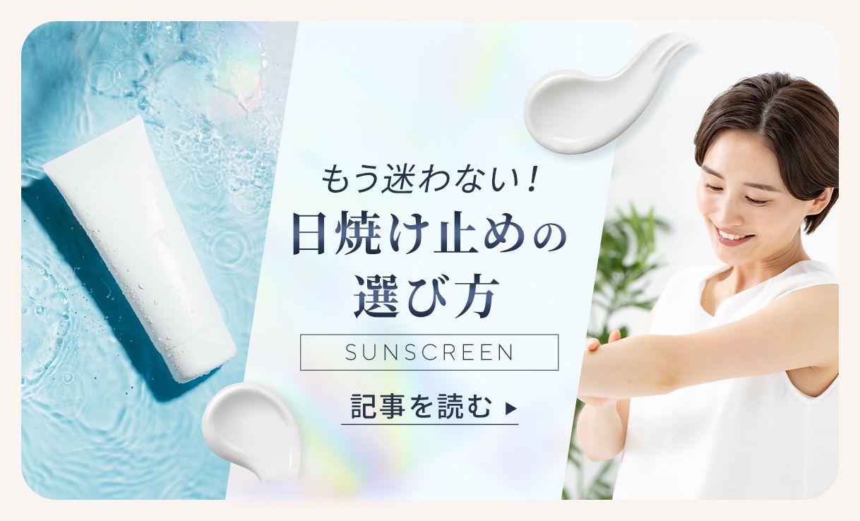 クレンジングの選び方