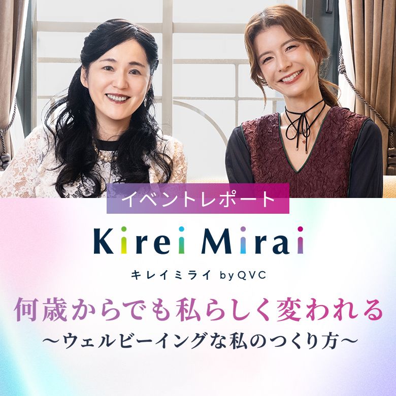 何歳からでも私らしく変われる 