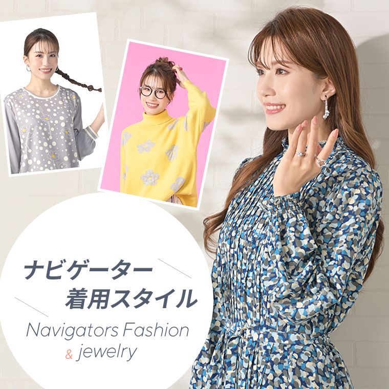 ナビゲーター着用スタイル