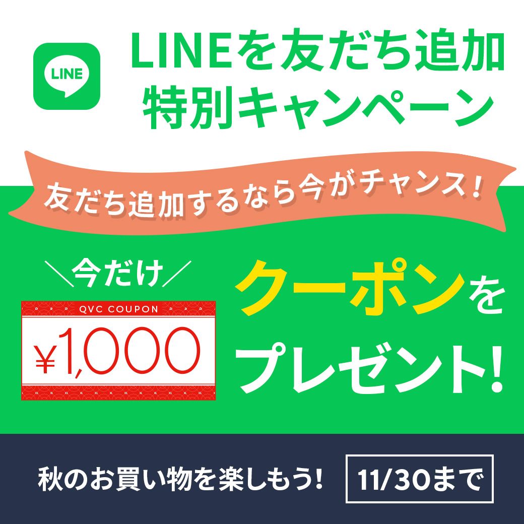 LINE登録でクーポンゲット！