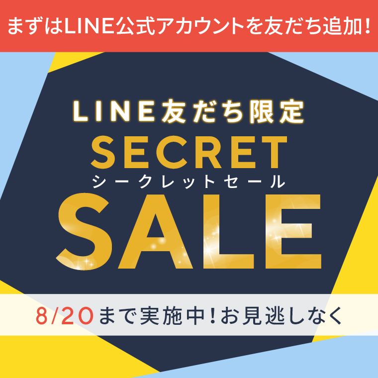 LINE登録でクーポンゲット！