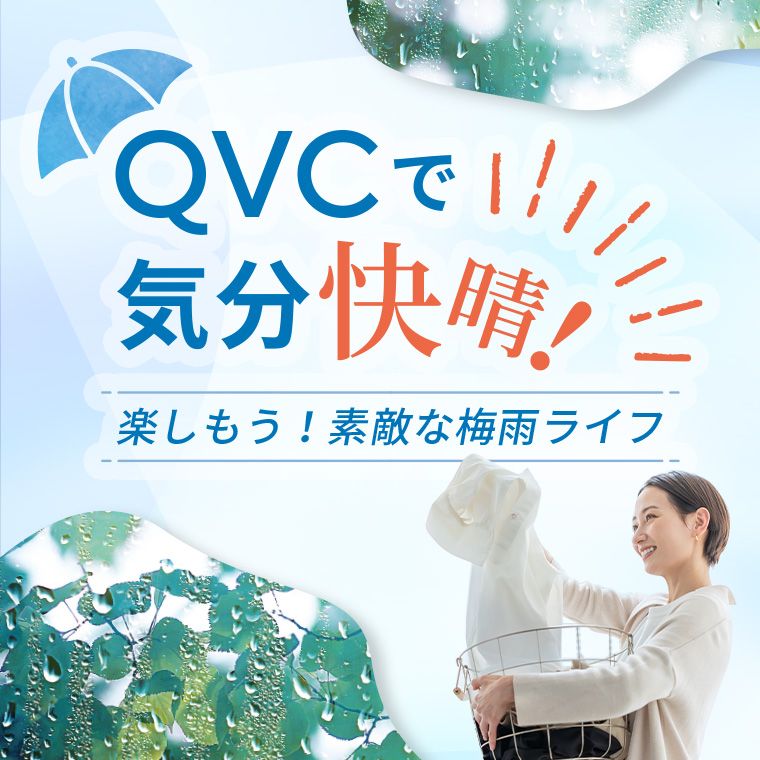 梅雨対策特集