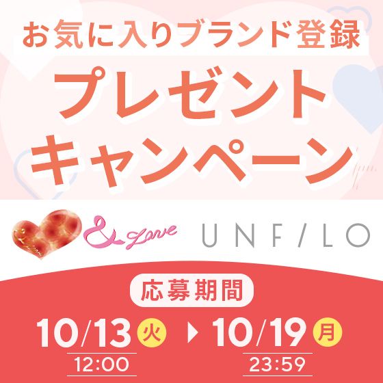 お気に入りブランド登録