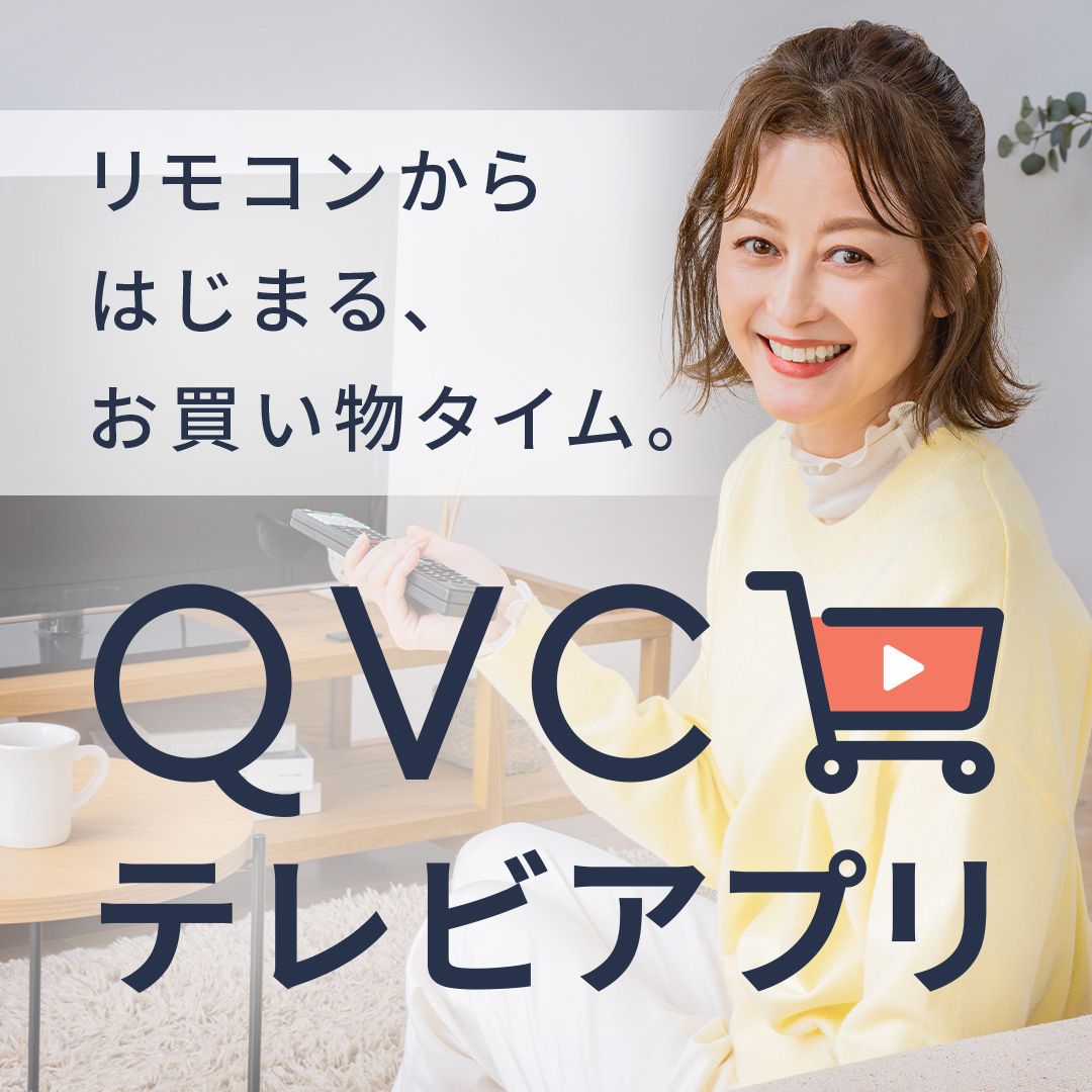 QVCテレビアプリ