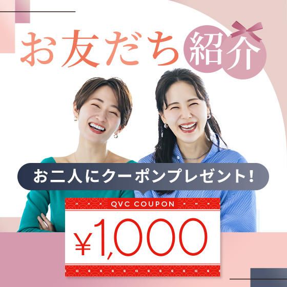 トキメキを広げよう お友達紹介 お二人に1000円クーポン　プレゼント