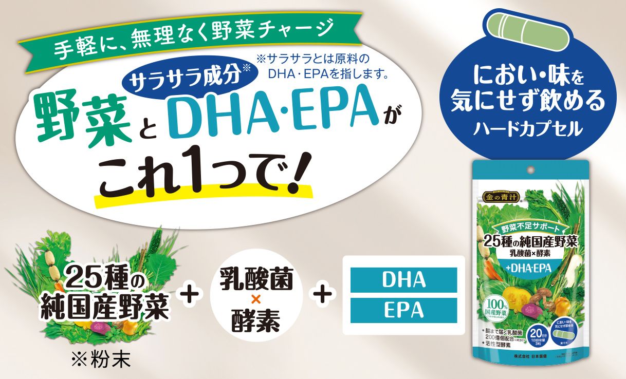 野菜サプリ25種純国産野菜DHA・EPA20日分 金の青汁 - QVC.jp