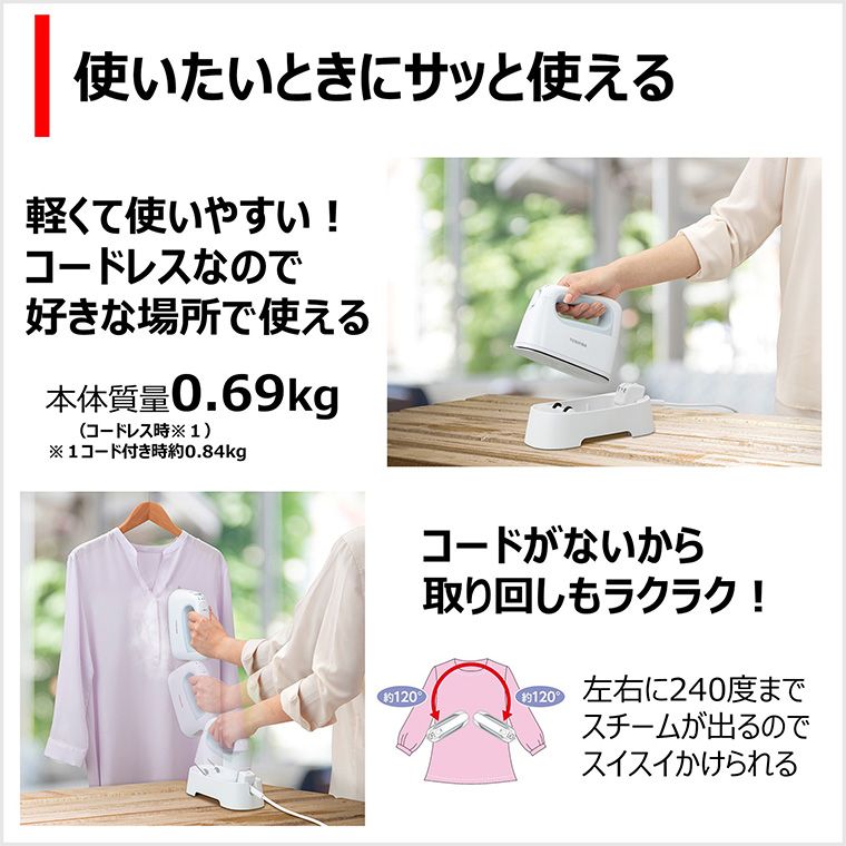 東芝衣類スチーマーコードレス 新品未使用 【公式通販】