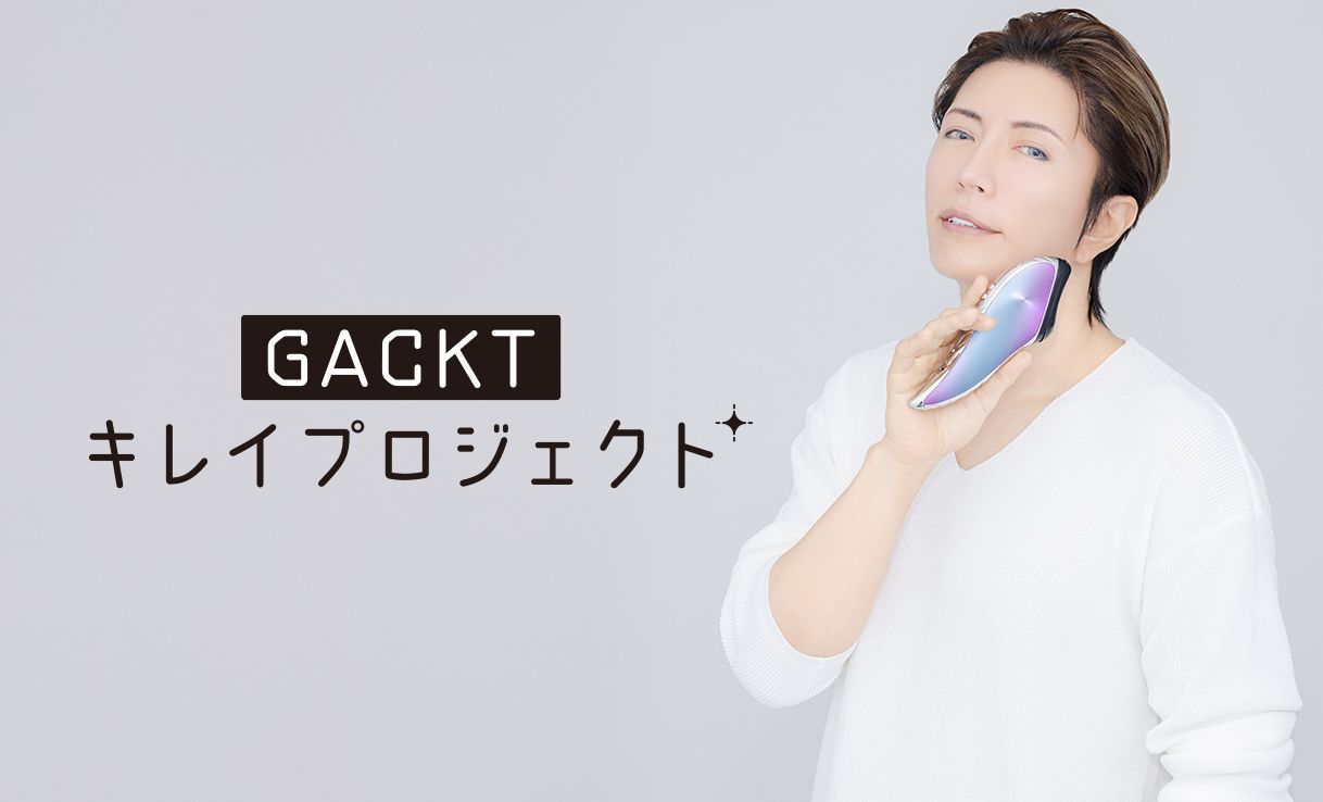 GACKTプロデュース エクストラリリース GACKTキレイプロジェクト