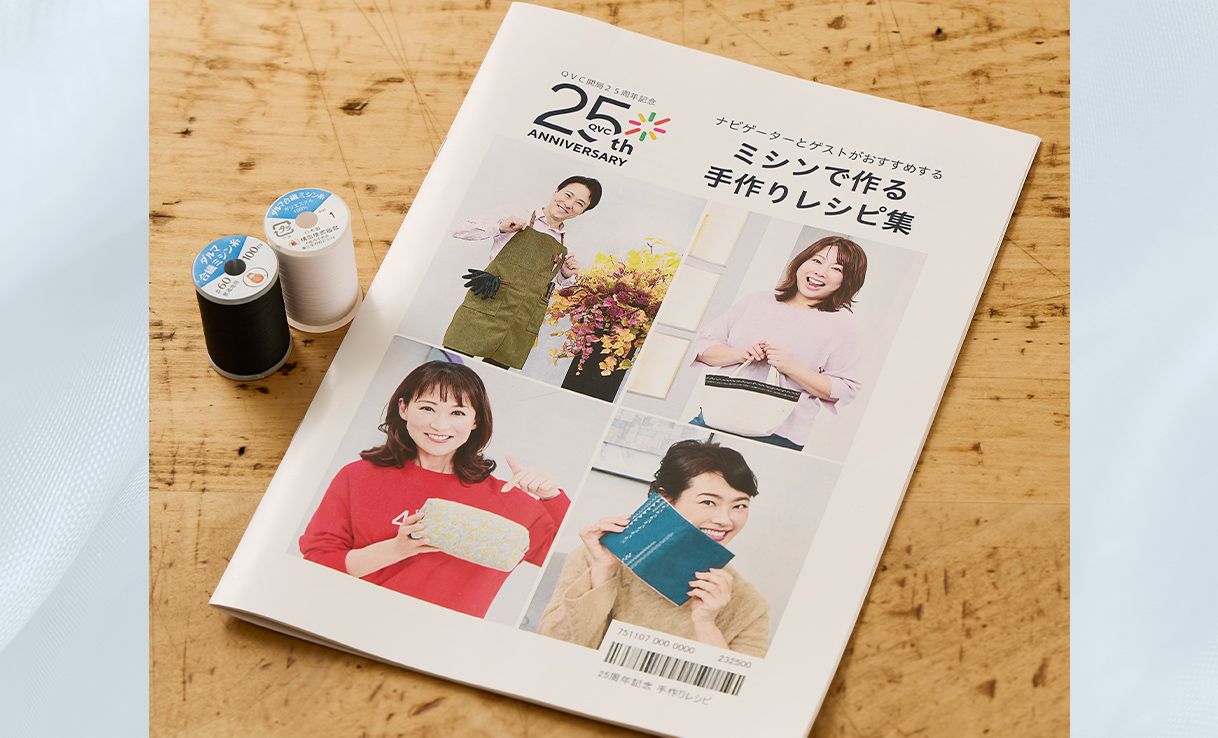 JUKI コンピュータミシン HZL-N25 QVC25周年特別セット -25周年記念 手作りレシピ付き