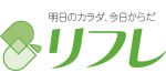 リフレ