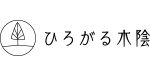 ひろがる木陰