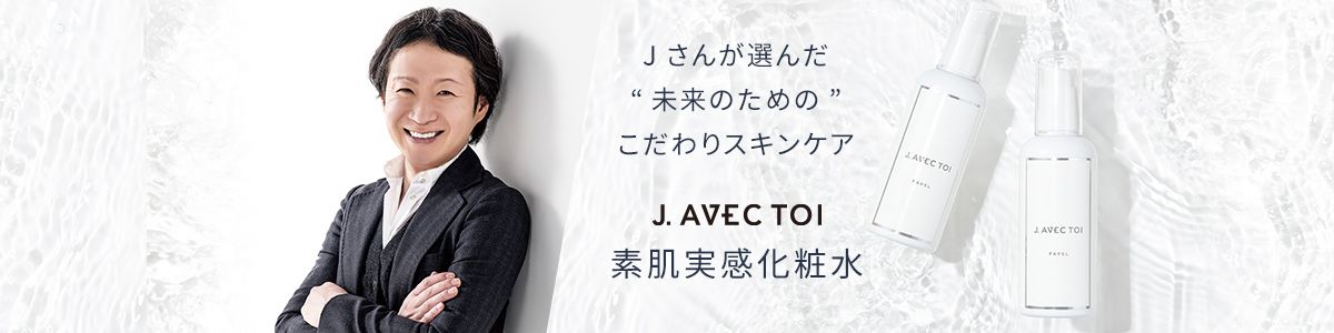 2本セット J.avec toi パベル オイル qvc ジェイアベックトワ